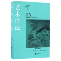 音像艺术疗法(精)/创造疗法丛书爱德华斯