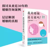 音像我的婚姻还有救吗?(日)信田小夜子