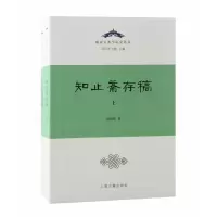 音像知止斋存稿(全二册)周良霄