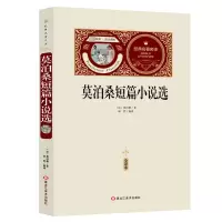 音像莫泊桑短篇小说选(赠备考手册)(法)居伊?德?莫泊桑