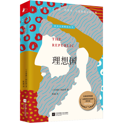 音像理想国(古希腊)柏拉图