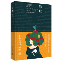 音像静默(精)维罗妮克·普兰