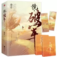 音像镜·破军(全二册)沧月