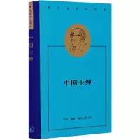 音像中国士绅(精)/费孝通作品精选费孝通