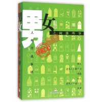 音像男女之间那些事(共2册)张国立