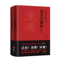 音像谷园讲通鉴:东汉兴衰史谷园