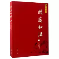 音像阅藏知津(上下)/学丛书蕅益智旭著;弘学编;明学整理