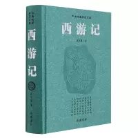 音像西游记(精)/古典名著普及文库[明]吴承恩