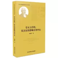 音像学人与学科:以方汉奇影响力为心刘育
