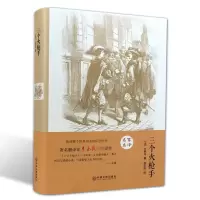 音像三个火(精)〔法〕大仲马著,李玉民 译
