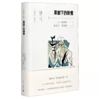 音像栗树下的晚餐/旅伴文库(法)莫洛亚