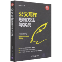 音像公文写作思维方法与实战/新时代职场新技能何剑文 著