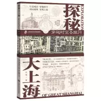 音像探秘大上海:穿越时空去旅行吴隽