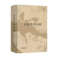 音像经典里的中国(全新修订版)杨照
