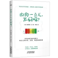 音像内向一点儿不好吗?[美]帕特里克•金