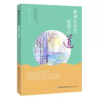 音像高考议说理之道陈理萍 著