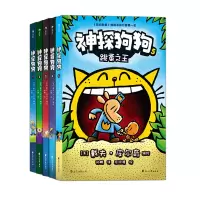 音像神探狗狗系列(1-5)[美] 戴夫·皮尔奇