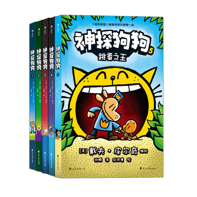 音像神探狗狗系列(1-5)[美] 戴夫·皮尔奇