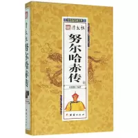 音像清太哈赤(精)/中华历代帝王传宋璐璐