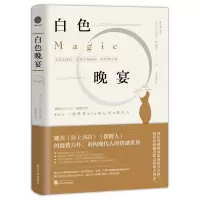 音像白色晚宴丹尼尔·斯蒂尔