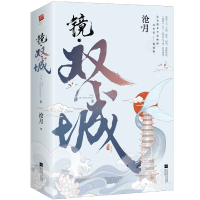 音像镜(双城上下)沧月