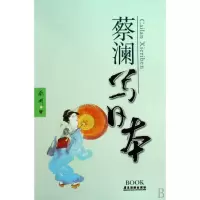 音像蔡澜写日本蔡澜