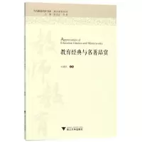 音像教育经典与名著品赏/教师教育系列/当代儒师培养书系沈建民
