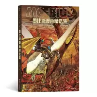 音像墨比斯漫画精选集墨比斯