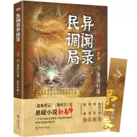 音像民调局异闻录篇章[卷]6谜海归墟耳东水寿 著