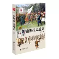 音像南斯拉夫通史马细谱