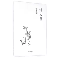 音像谈文学朱光潜