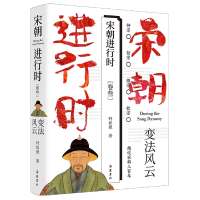 音像宋朝进行时:变法时代卷野狐狸