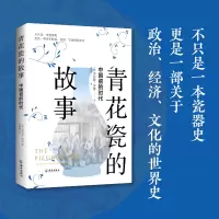 音像青花瓷的故事:中国瓷的时代(美)罗伯特·芬雷