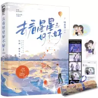 音像去看星星好不好.2,完结篇咬春饼