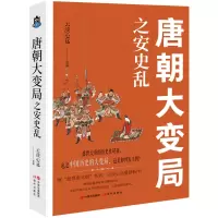 音像唐朝大变局之安史乱云淡心远