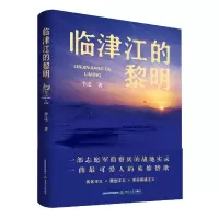 音像临津江的黎明(精)李迁