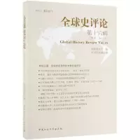 音像全球史评论(6辑)刘新成