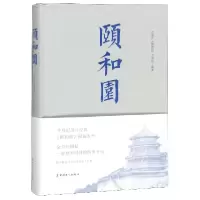 音像颐和园(精)纪录片《颐和园》节目组