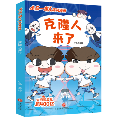 音像克隆人来了(只发线下)/小品一家人爆笑漫画小品