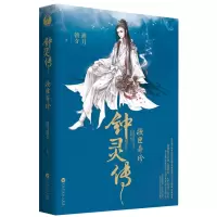 音像钟灵传(妆匣奇珍)溯月朝夕