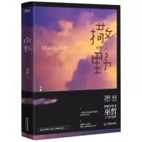 音像撒野(2021版)巫哲