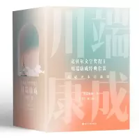 音像川端康成名作名译系列:经典5册套装[日]川端康成