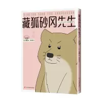 音像藏狐砂冈先生2(日)桑|译者:杨亦桐