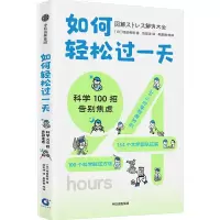 音像如何轻松过:科学100招告别焦虑堀田秀吾 著