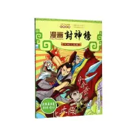 音像漫画封神榜(大破十绝阵)(明)许仲琳原著