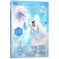 音像幻世倾城(1画尽时光难画你)/美少年系列/意林轻文库问鱼