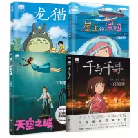 音像宫崎骏4册(日)宫崎骏|责编:龚将|译者:赵玉皎
