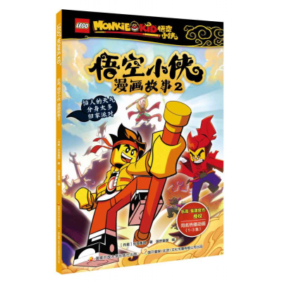 音像悟空小侠漫画故事2丹麦