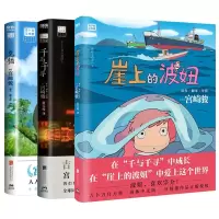 音像宫崎骏3册(日)宫崎骏|责编:夏应鹏|译者:赵玉皎