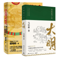 音像显微镜下的大明+活在洪武时代全2册谌旭彬|责编:尚婧